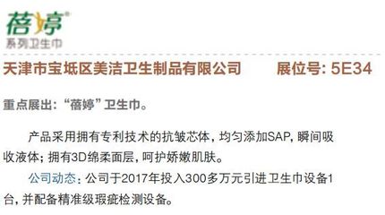 2018年南京生活用纸年会“展区抢先看” 卫生用品展区之妇幼呵护用品